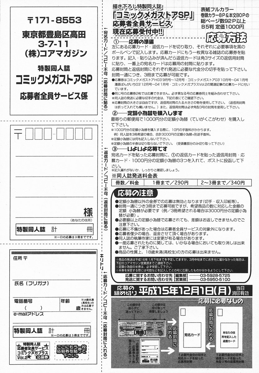 COMIC メガプラス 2003年12月号 Vol.02