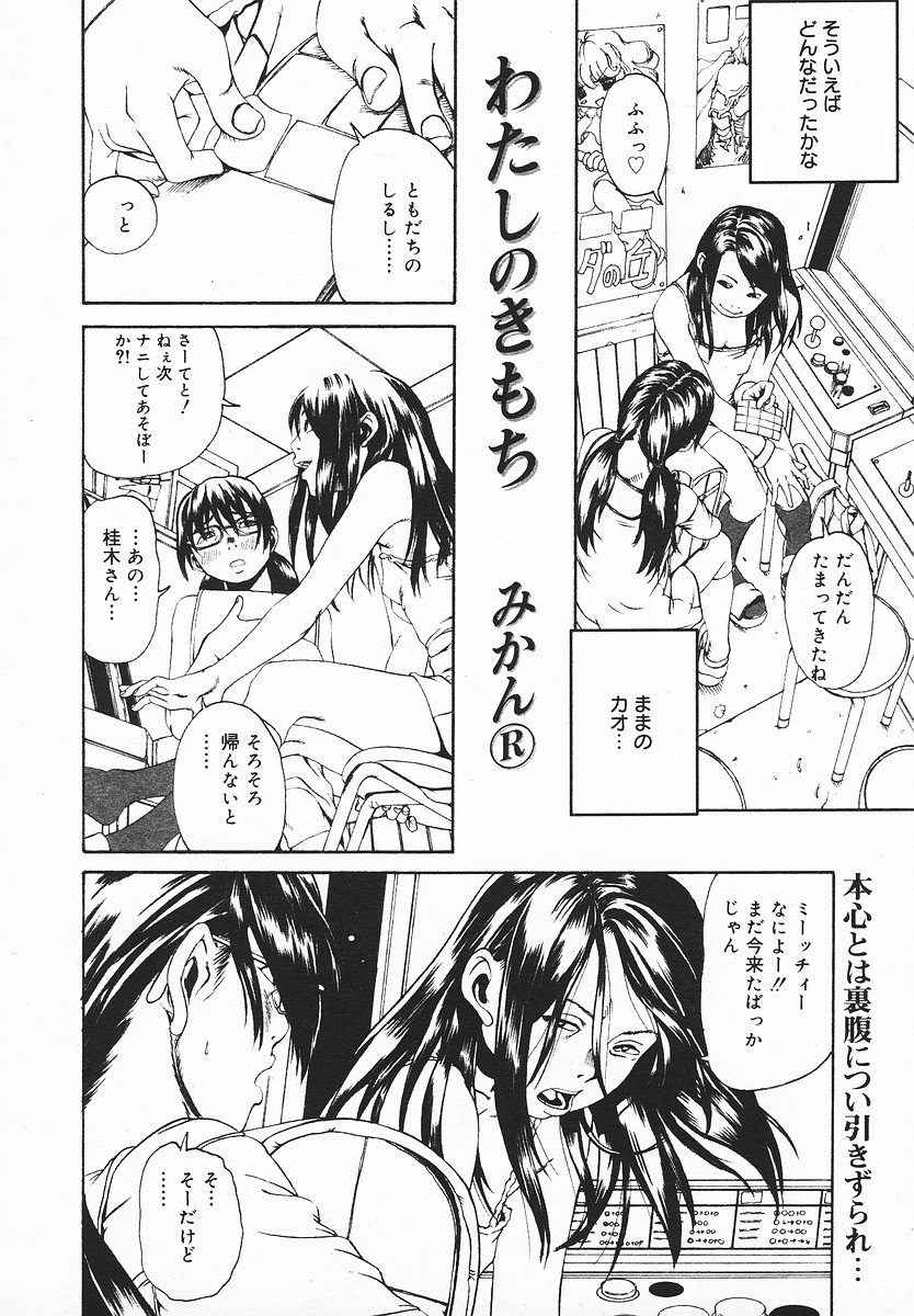 COMIC メガプラス 2003年12月号 Vol.02