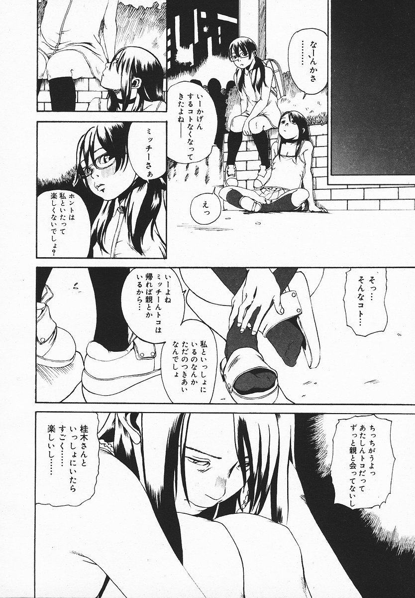 COMIC メガプラス 2003年12月号 Vol.02