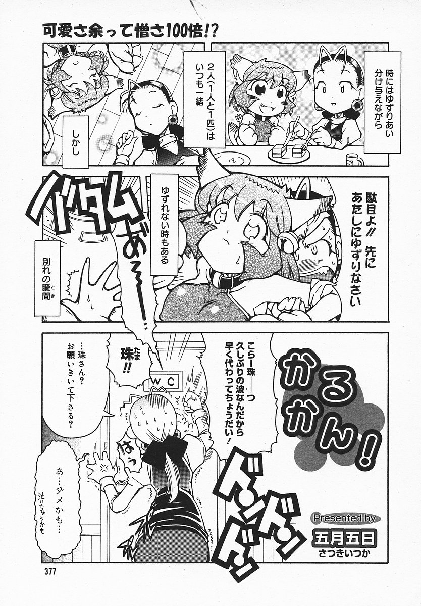 COMIC メガプラス 2003年12月号 Vol.02