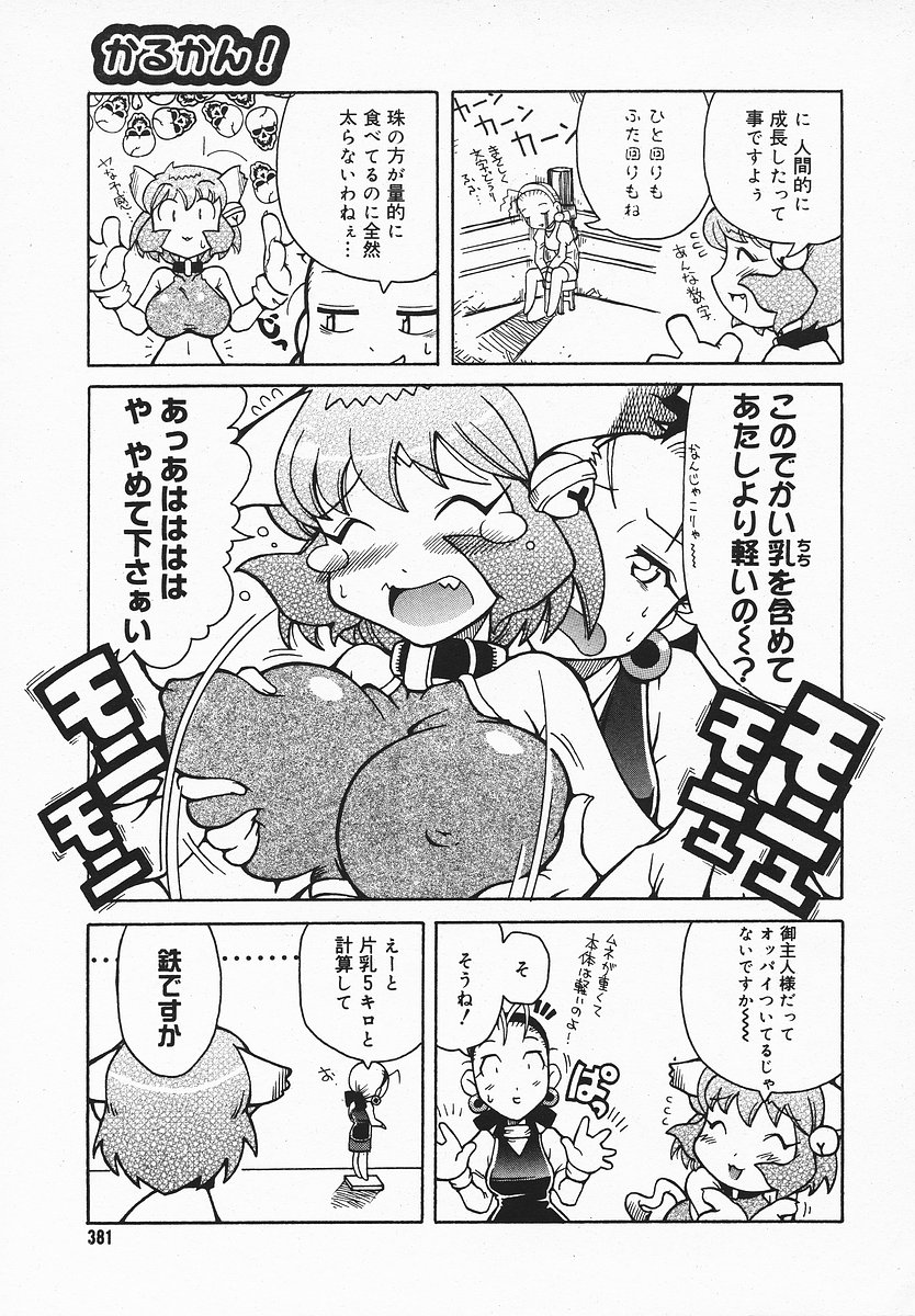 COMIC メガプラス 2003年12月号 Vol.02