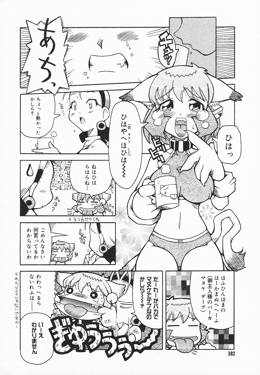 COMIC メガプラス 2003年12月号 Vol.02