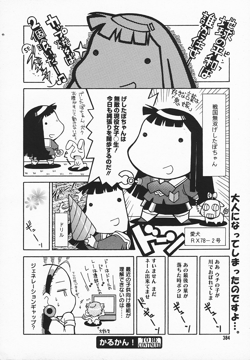 COMIC メガプラス 2003年12月号 Vol.02