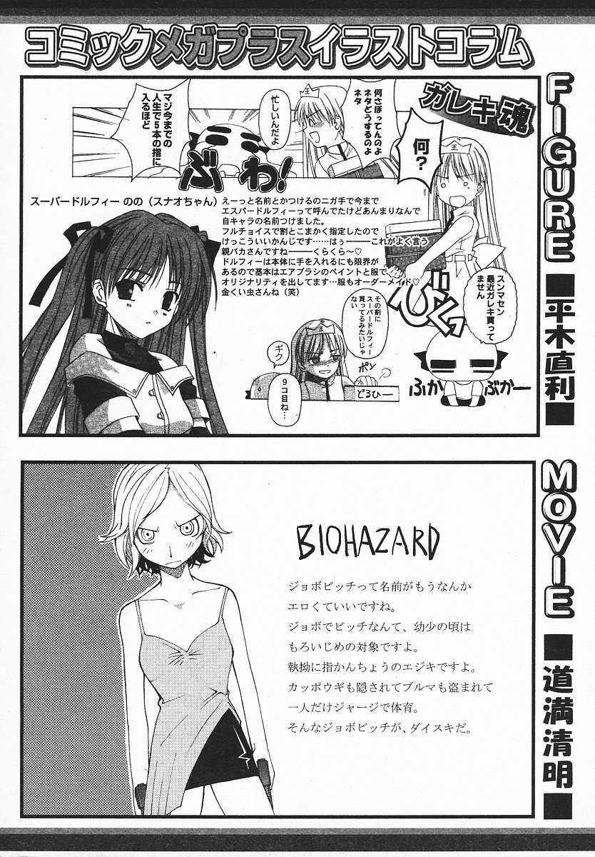 COMIC メガプラス 2003年12月号 Vol.02