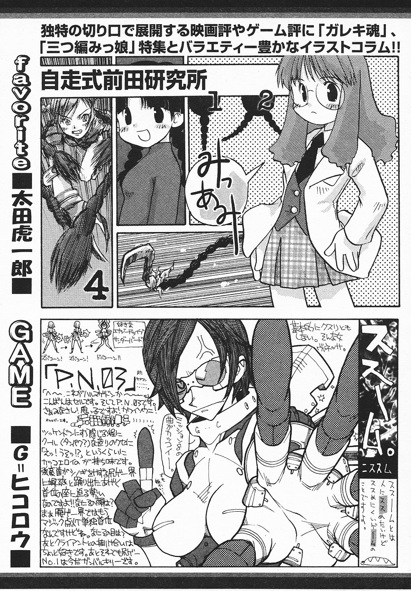 COMIC メガプラス 2003年12月号 Vol.02