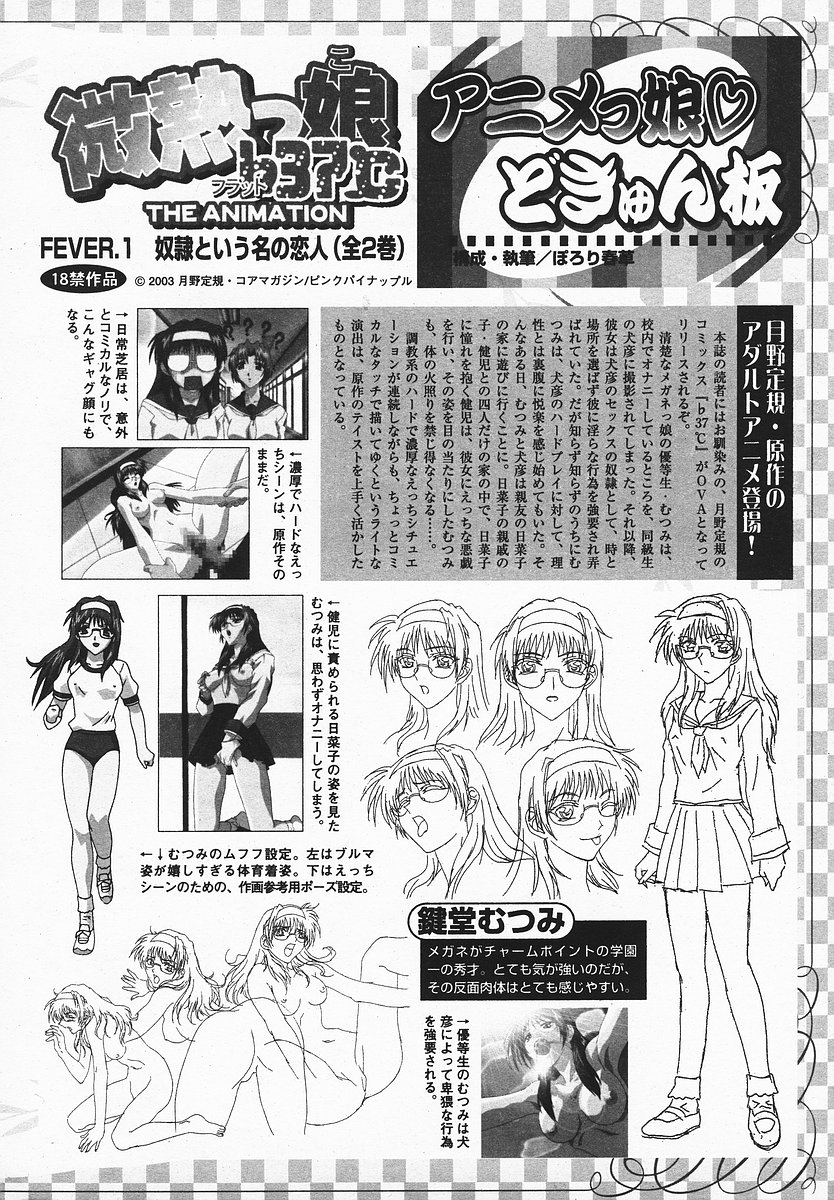 COMIC メガプラス 2003年12月号 Vol.02