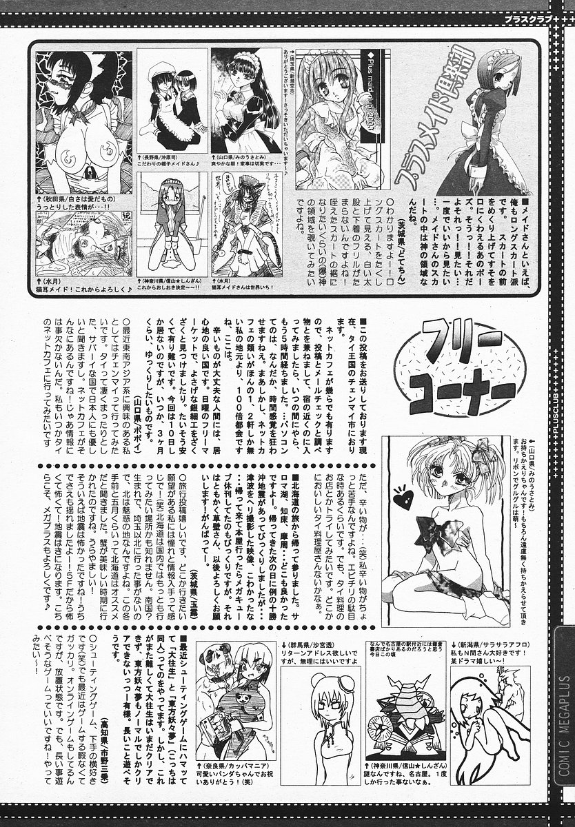 COMIC メガプラス 2003年12月号 Vol.02