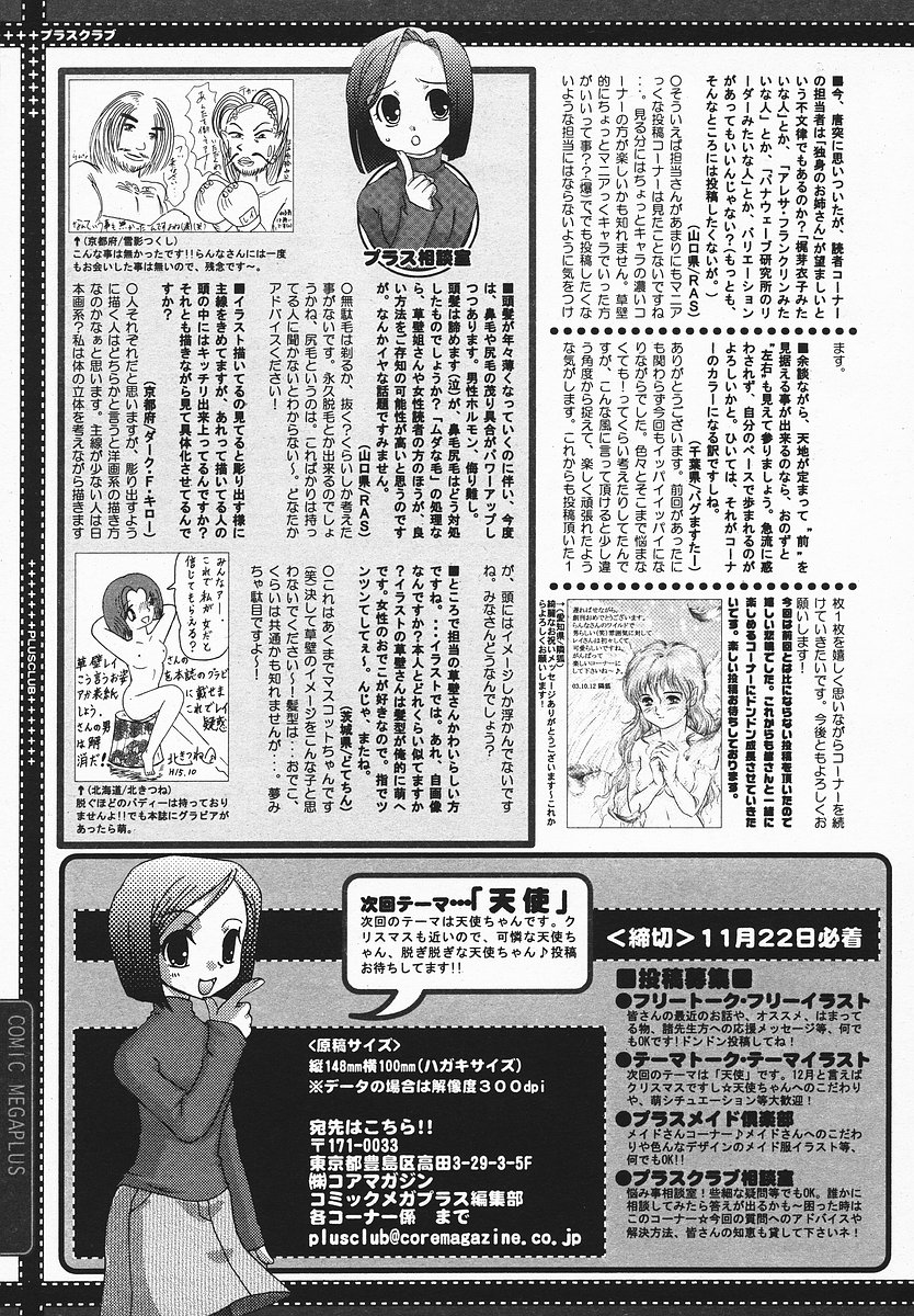 COMIC メガプラス 2003年12月号 Vol.02