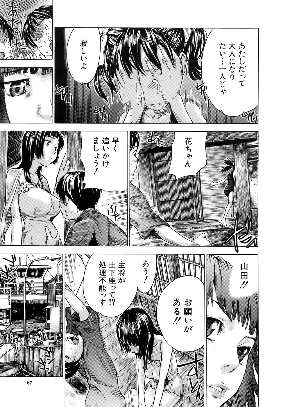 [笹川ハヤシ] 処女通信