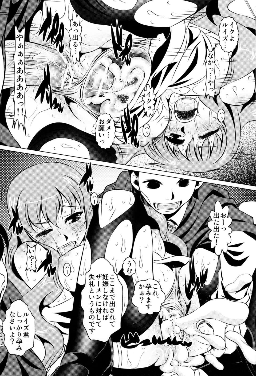 (C72) [有害図書企画 (さとちず、たなかなぶる)] 集団暴行 強制受胎 (ゼロの使い魔)