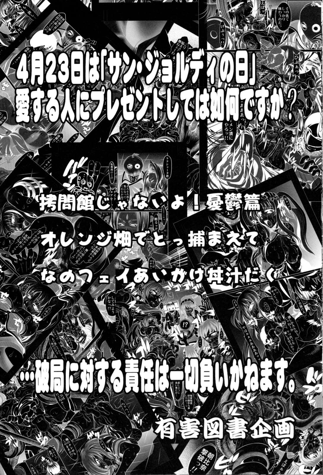 (C72) [有害図書企画 (さとちず、たなかなぶる)] 集団暴行 強制受胎 (ゼロの使い魔)
