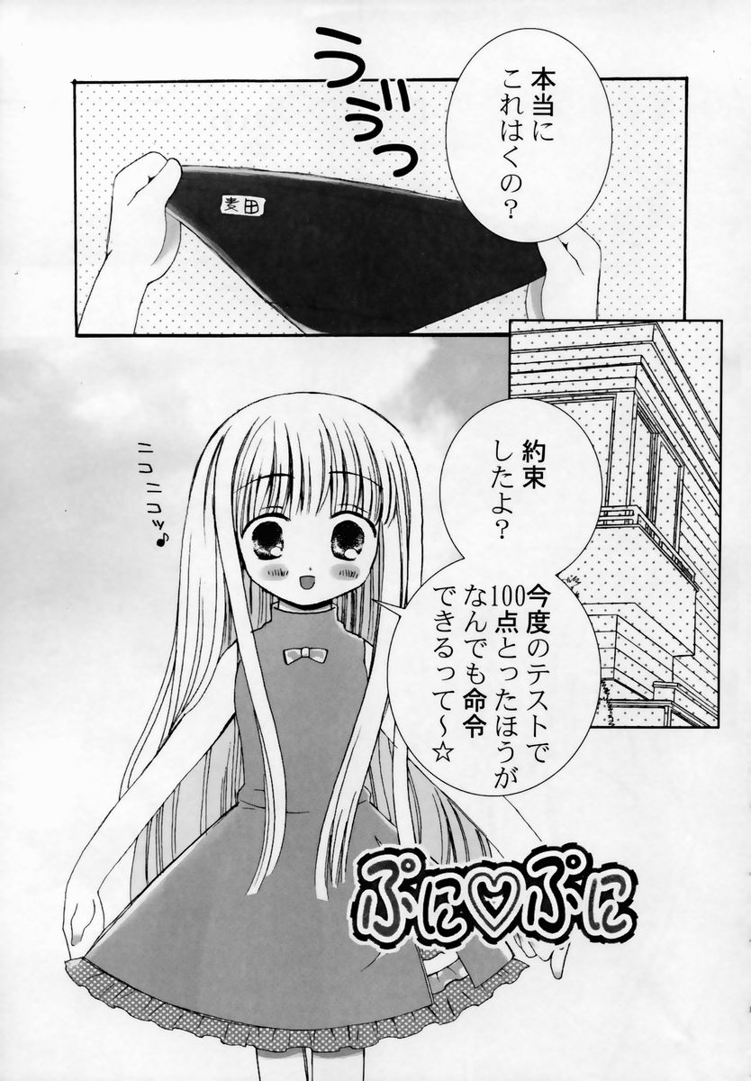 [ちんじゃおろおす] 少女淫靡てーしょん