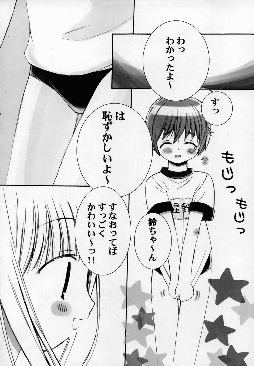 [ちんじゃおろおす] 少女淫靡てーしょん