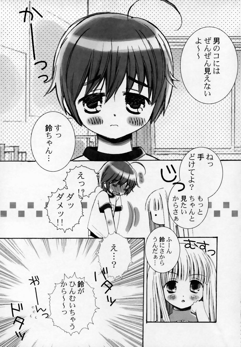 [ちんじゃおろおす] 少女淫靡てーしょん