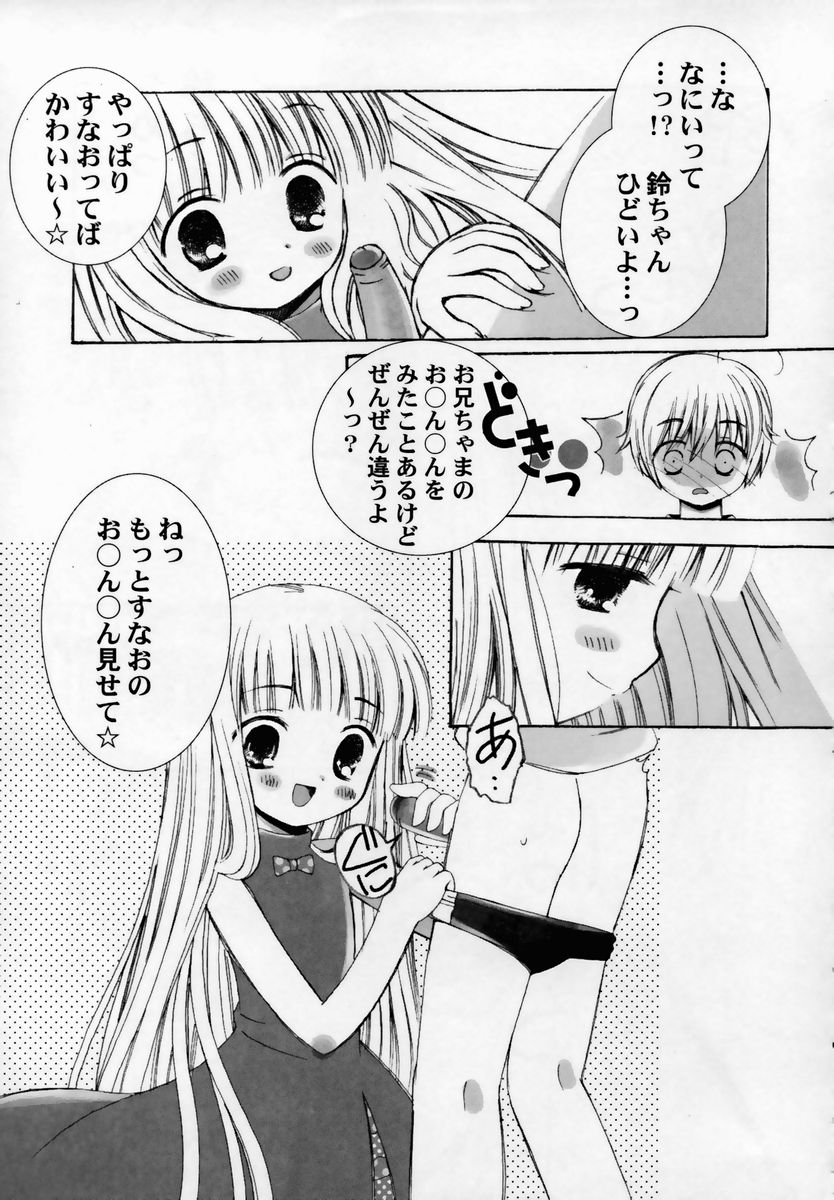 [ちんじゃおろおす] 少女淫靡てーしょん