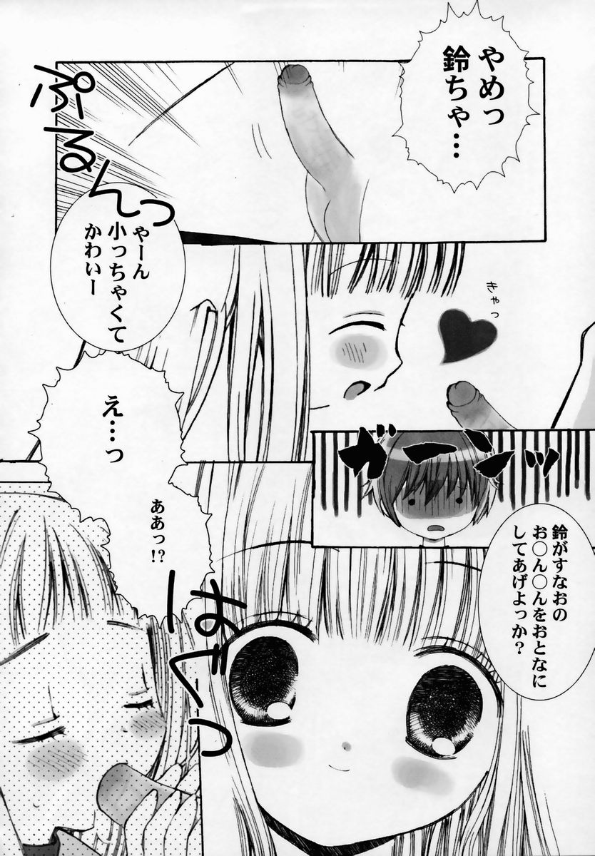 [ちんじゃおろおす] 少女淫靡てーしょん