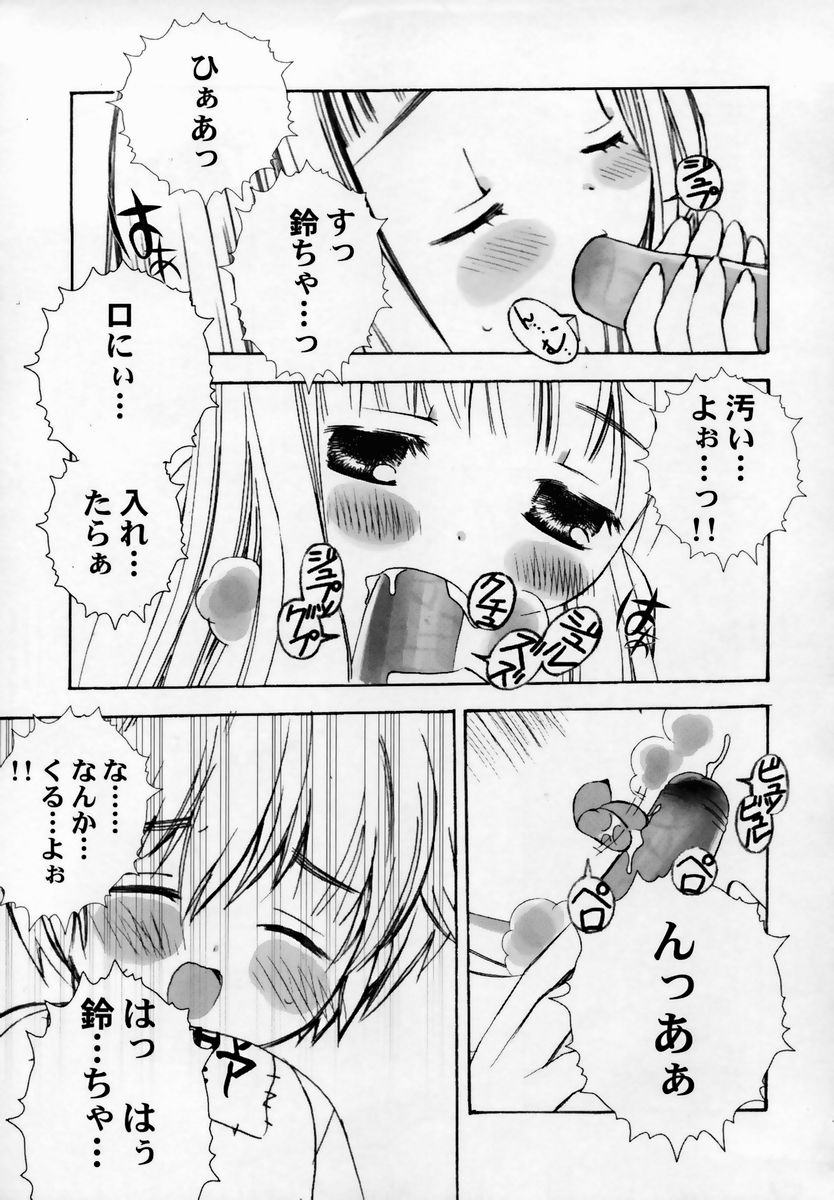 [ちんじゃおろおす] 少女淫靡てーしょん