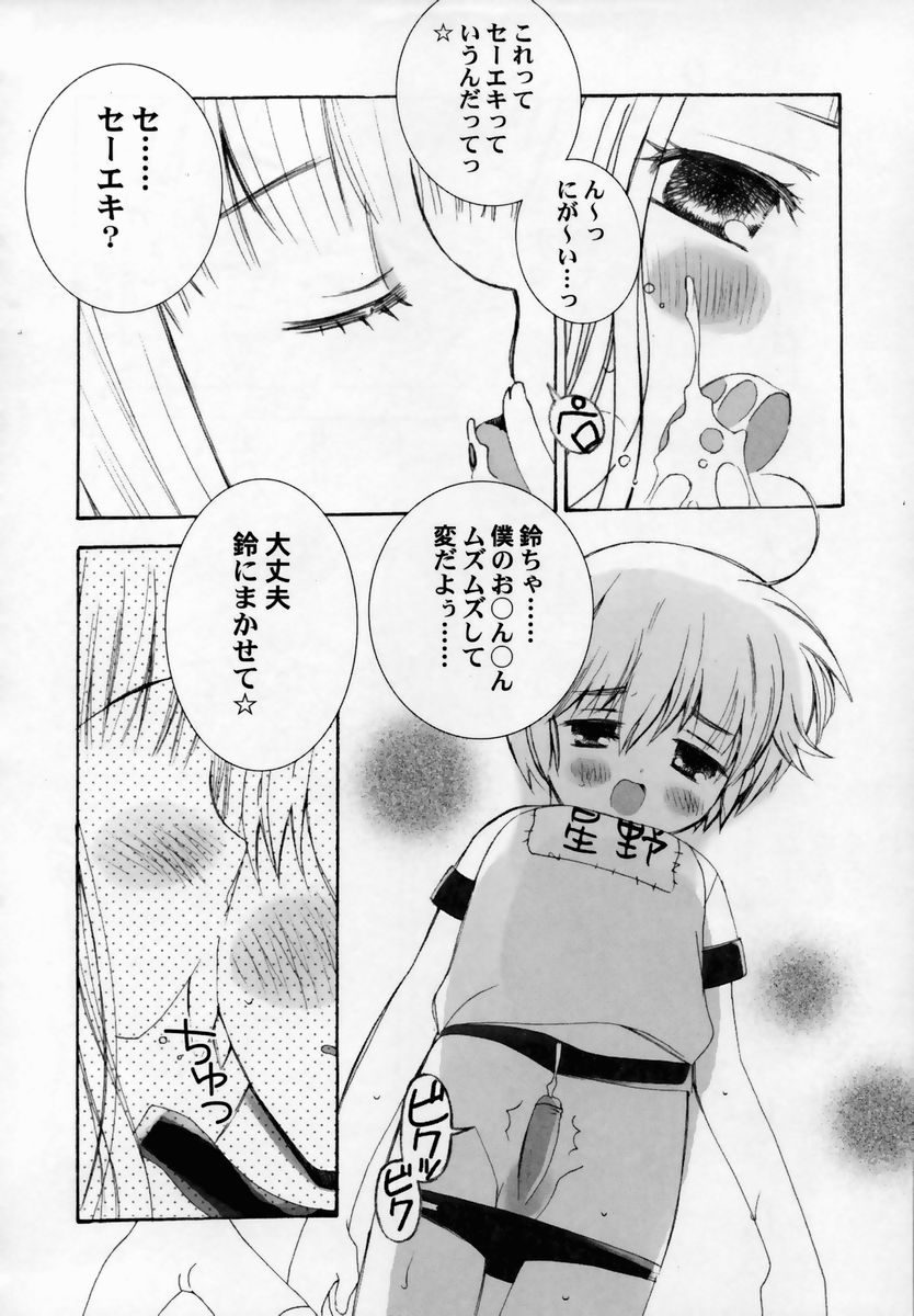 [ちんじゃおろおす] 少女淫靡てーしょん