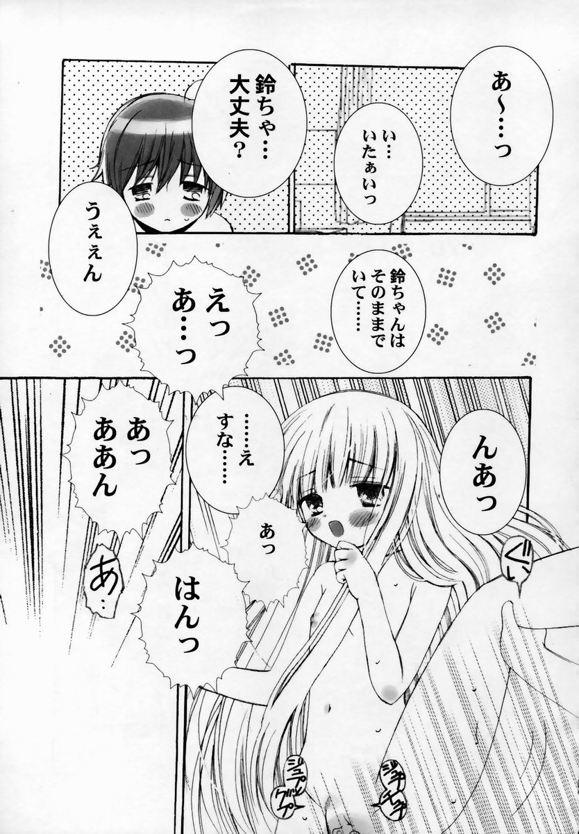 [ちんじゃおろおす] 少女淫靡てーしょん