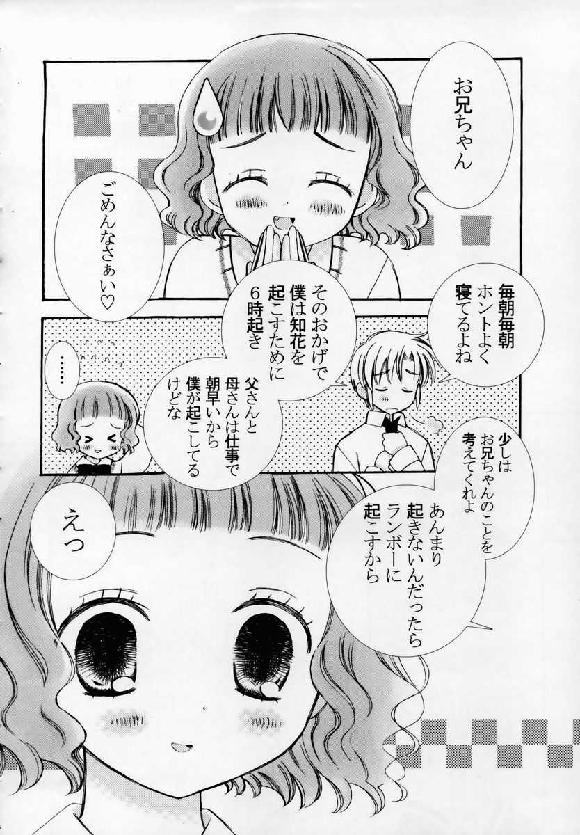 [ちんじゃおろおす] 少女淫靡てーしょん