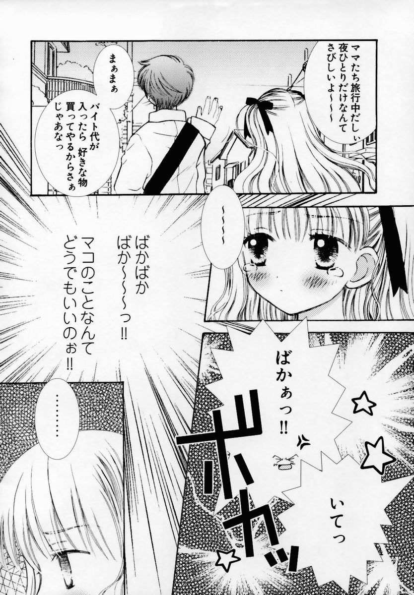 [ちんじゃおろおす] 少女淫靡てーしょん