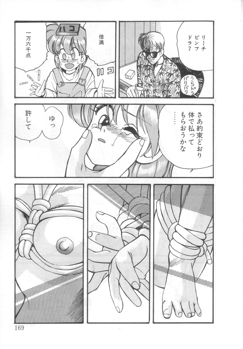 [恋緒みなと] 魔法の詩保ちゃん 2