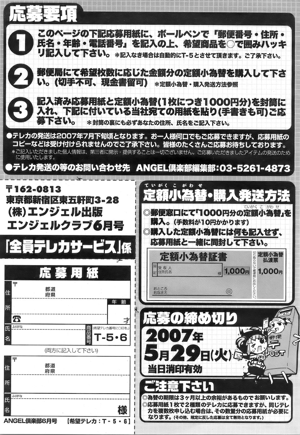 ANGEL 倶楽部 2007年6月号