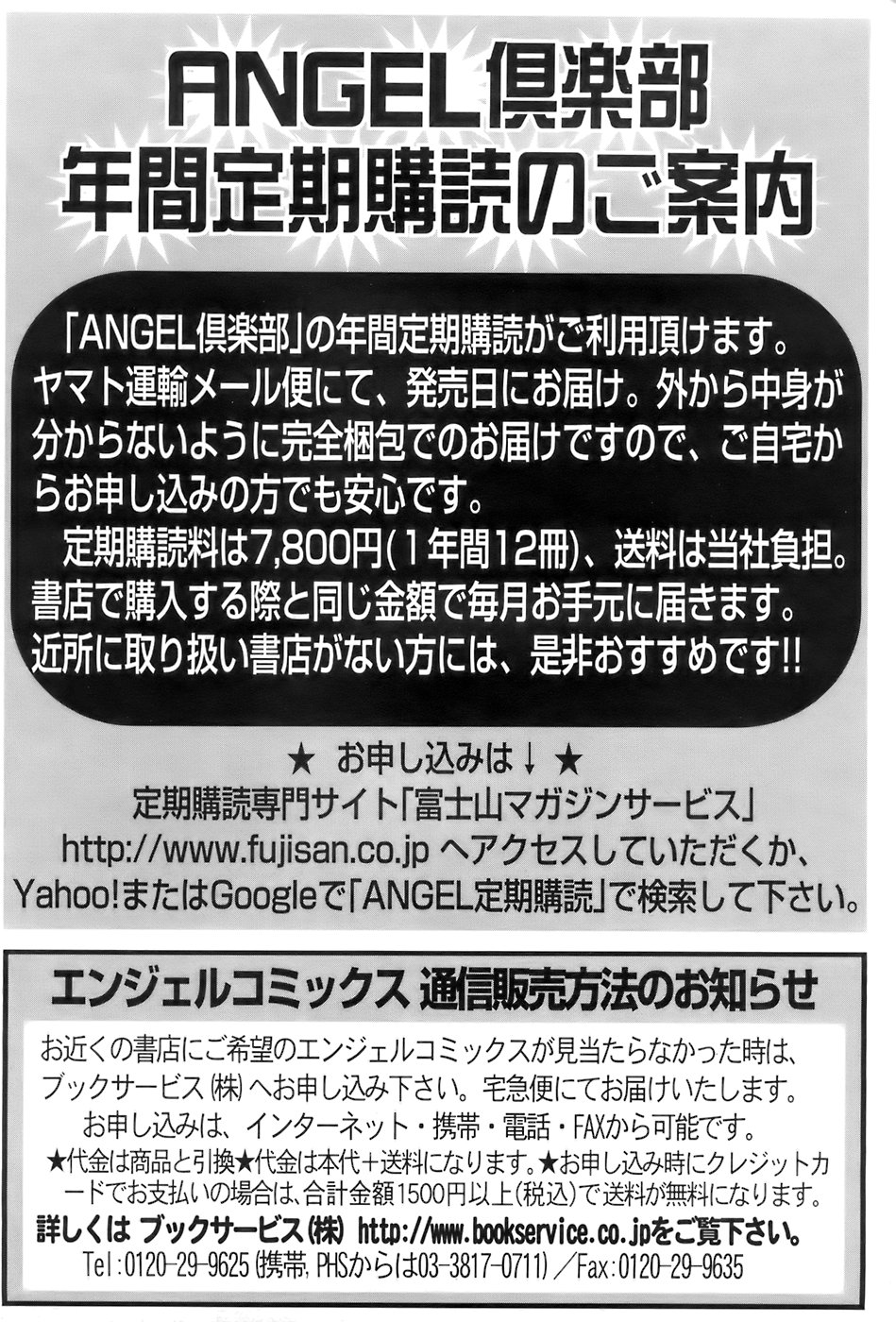 ANGEL 倶楽部 2007年6月号