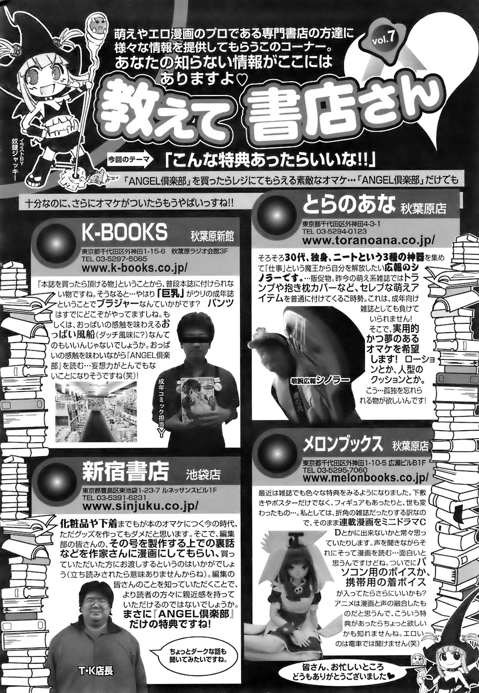 ANGEL 倶楽部 2007年6月号