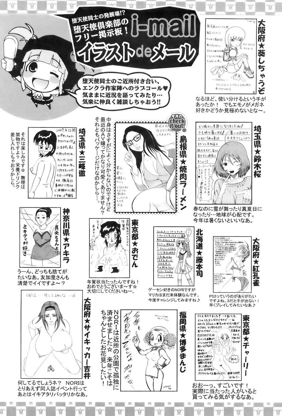 ANGEL 倶楽部 2007年6月号