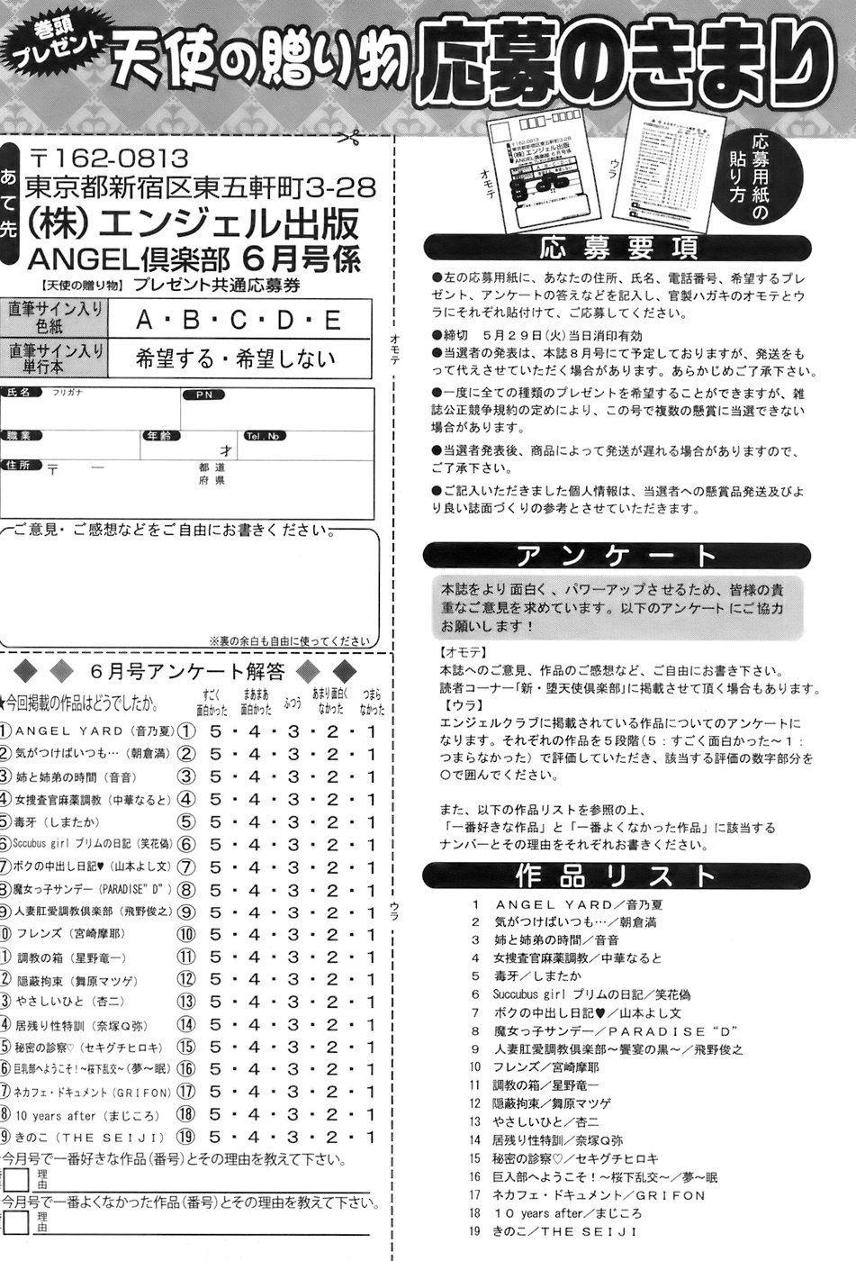 ANGEL 倶楽部 2007年6月号