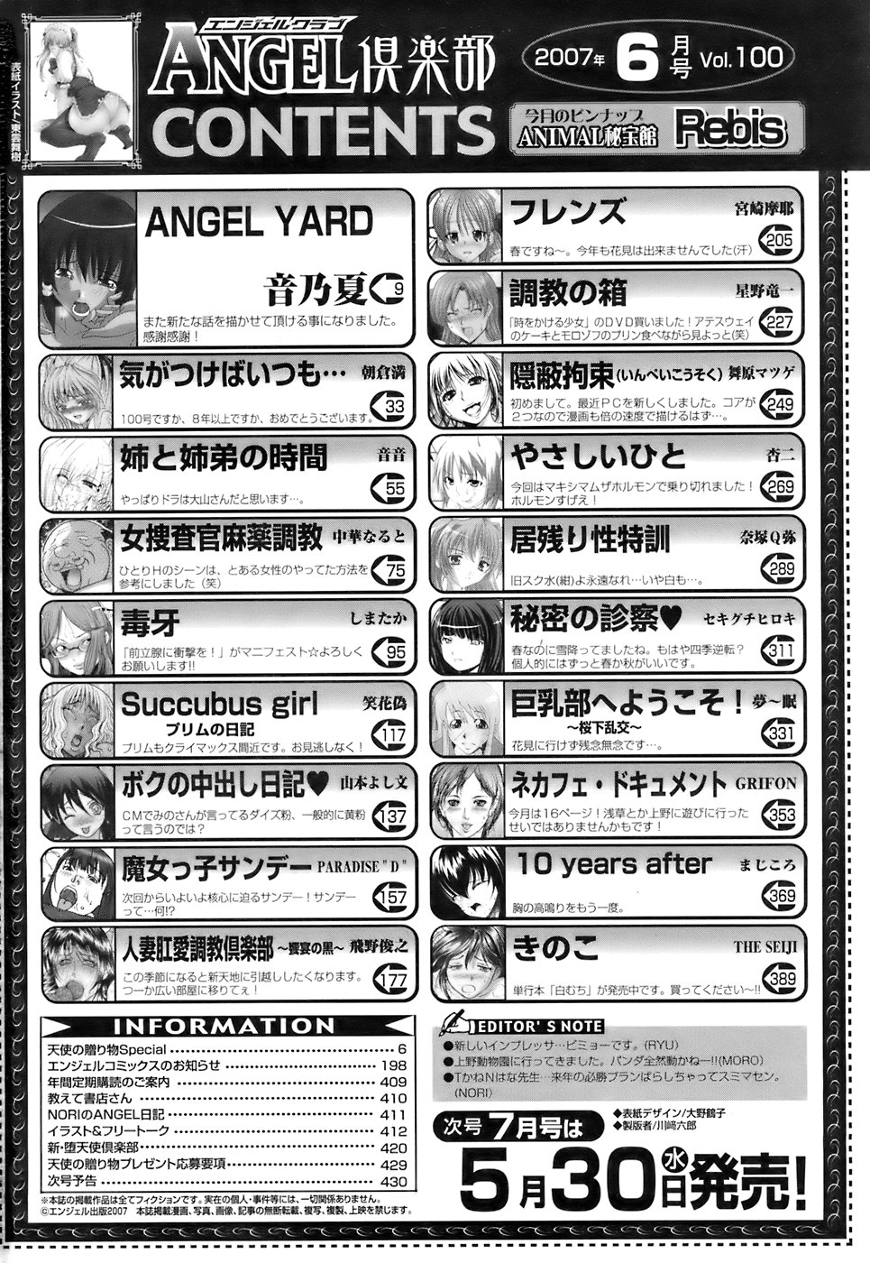 ANGEL 倶楽部 2007年6月号