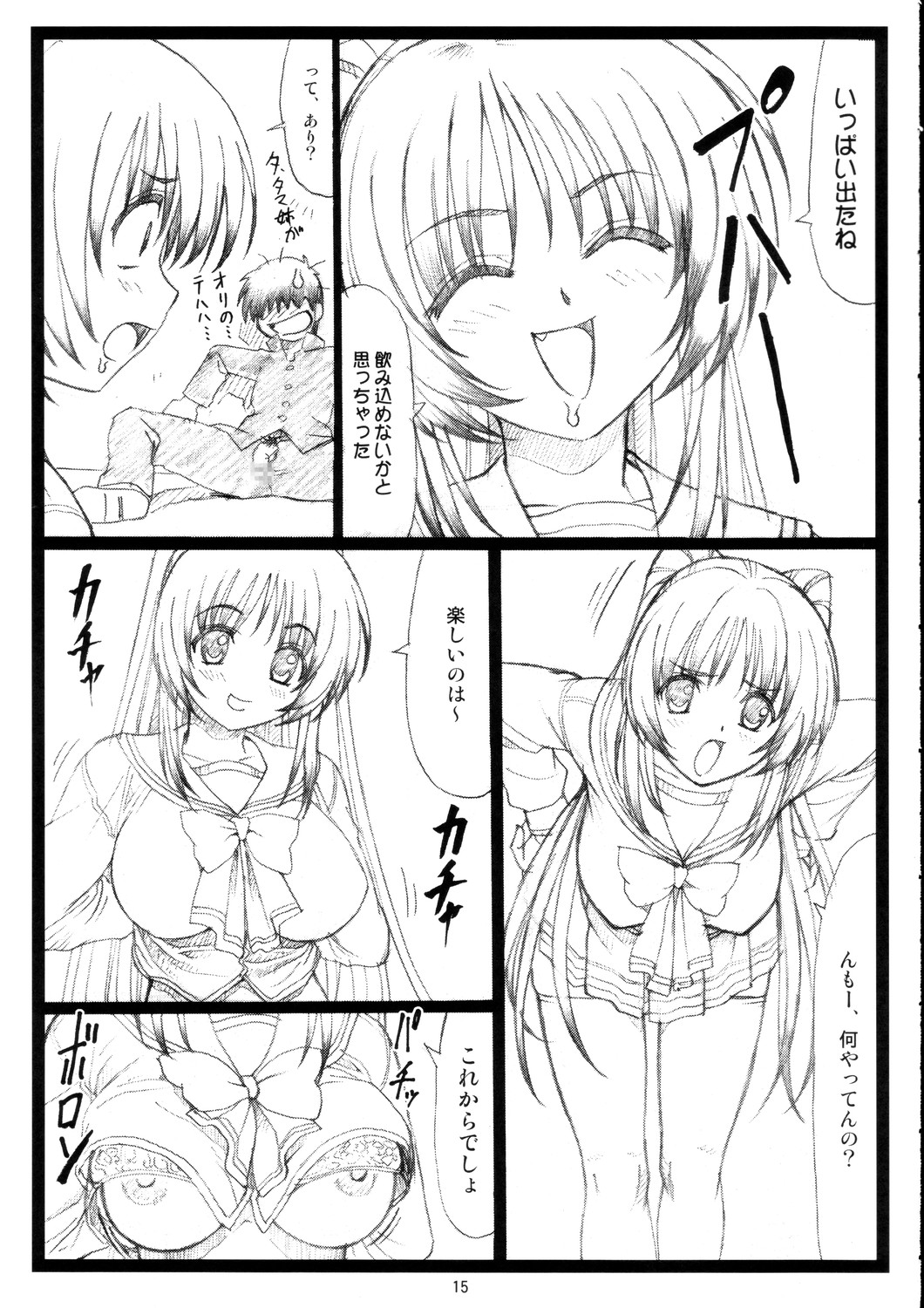 (C68)[大蔵別館 (大蔵一也)] たまたま…ねっ (トゥハート 2)