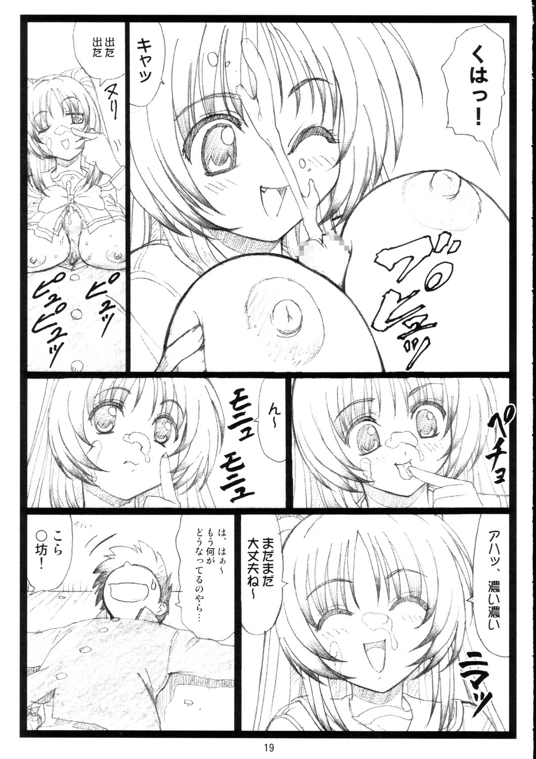 (C68)[大蔵別館 (大蔵一也)] たまたま…ねっ (トゥハート 2)