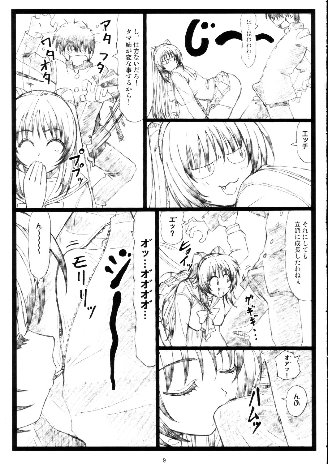 (C68)[大蔵別館 (大蔵一也)] たまたま…ねっ (トゥハート 2)