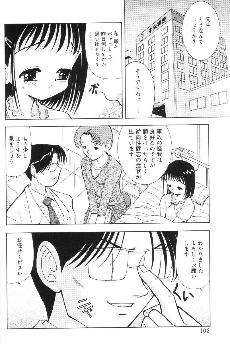 [う～とむ] 君の瞳の望むモノ