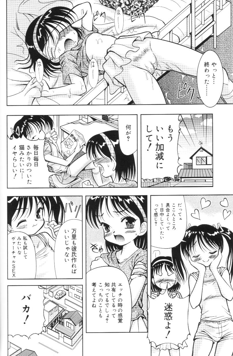 [う～とむ] 君の瞳の望むモノ