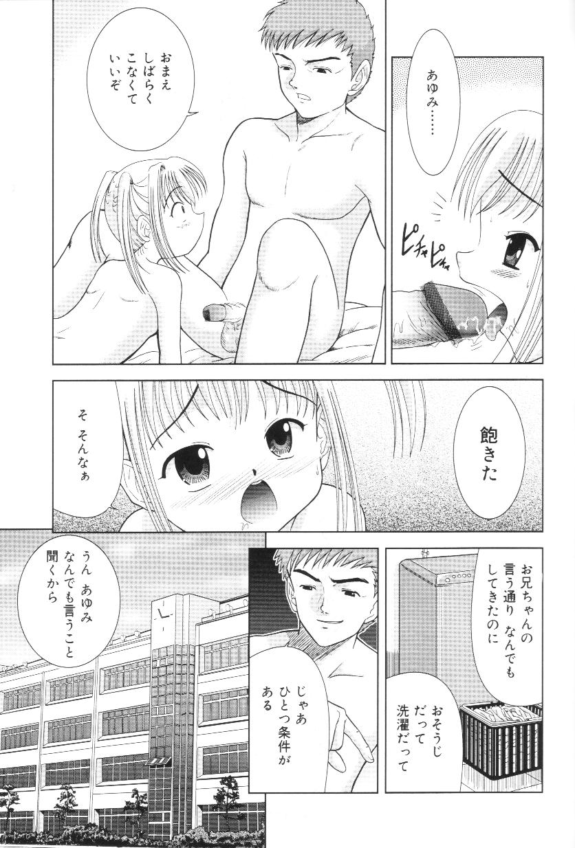 [う～とむ] 君の瞳の望むモノ