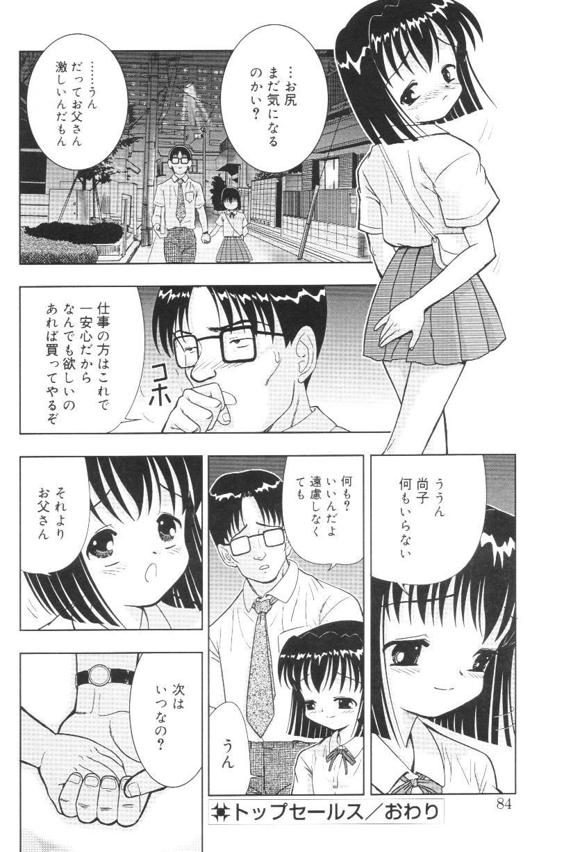 [う～とむ] 君の瞳の望むモノ