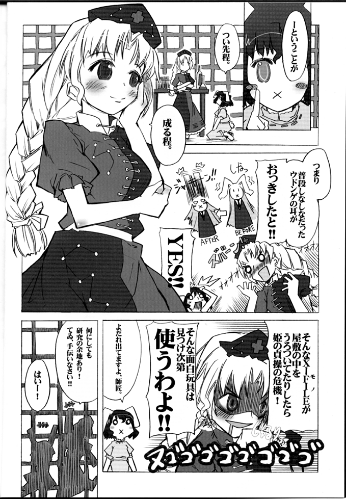 (C69) [こもれびのーと (もみじ真魚)] うどんげ＠えっちなお耳警報! (東方Project)