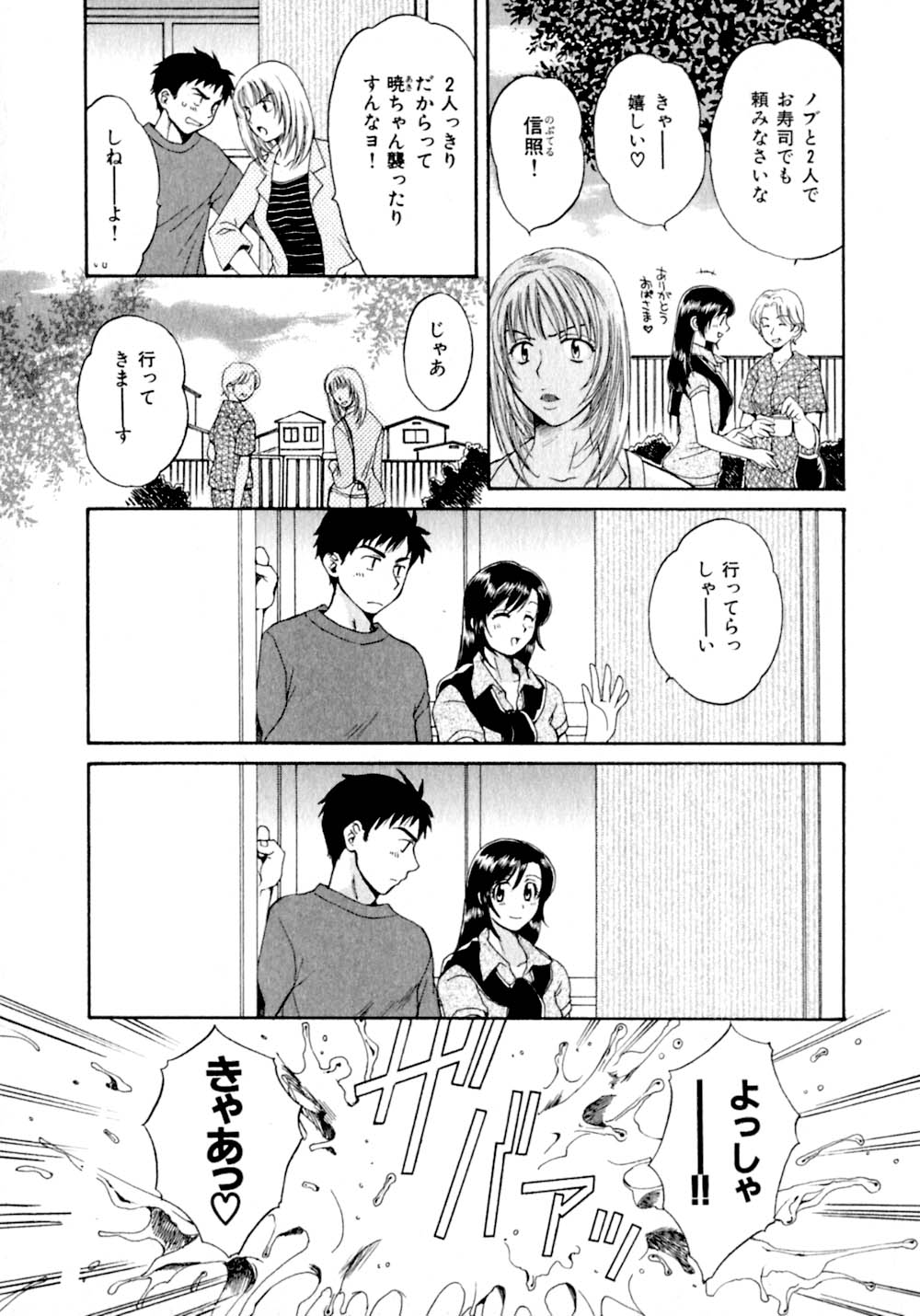 [ポン貴花田] あまえんぼぷりん