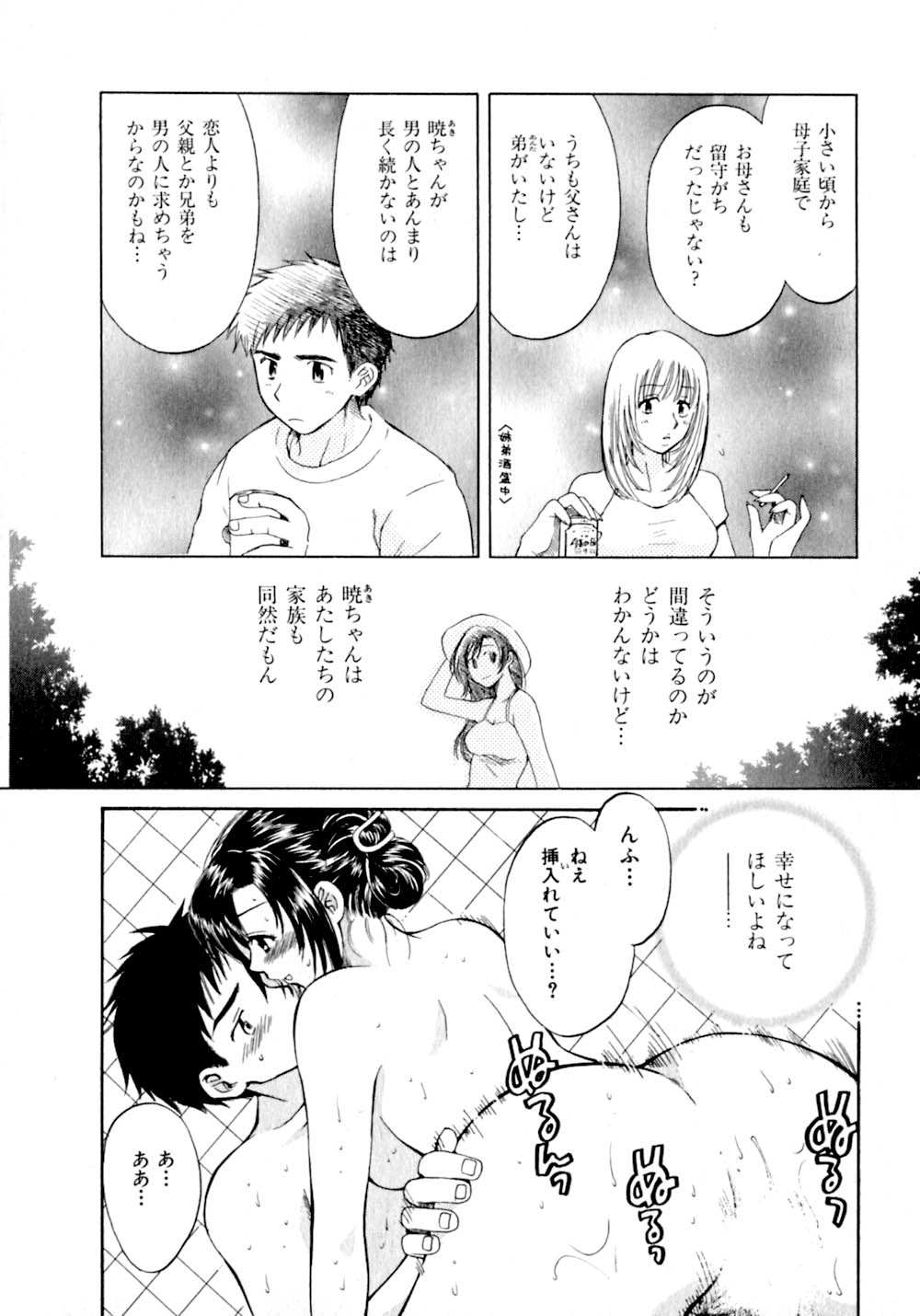 [ポン貴花田] あまえんぼぷりん