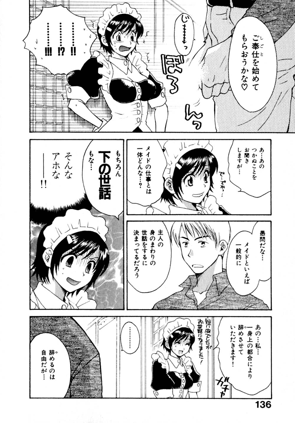 [ポン貴花田] あまえんぼぷりん