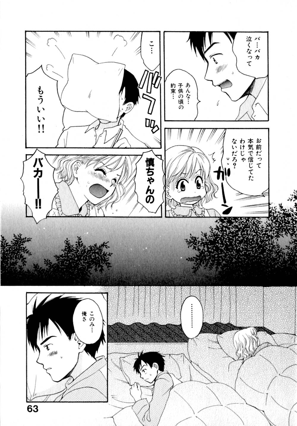 [ポン貴花田] あまえんぼぷりん