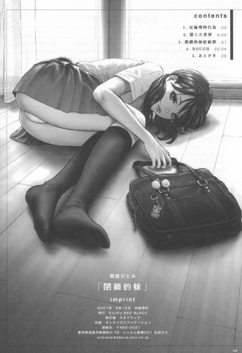 (C60) [Studio NEO BLACK (NEO BLACK)] 閉鎖的妹 浅倉ひとみ [英訳]