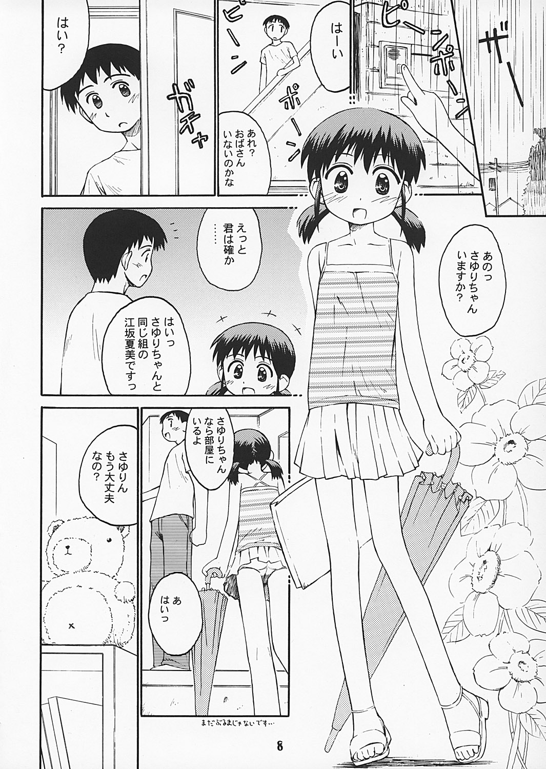 (C62) [じどー筆記 (こけこっこ☆こま)] ぶるまてぃっくすとーりー2