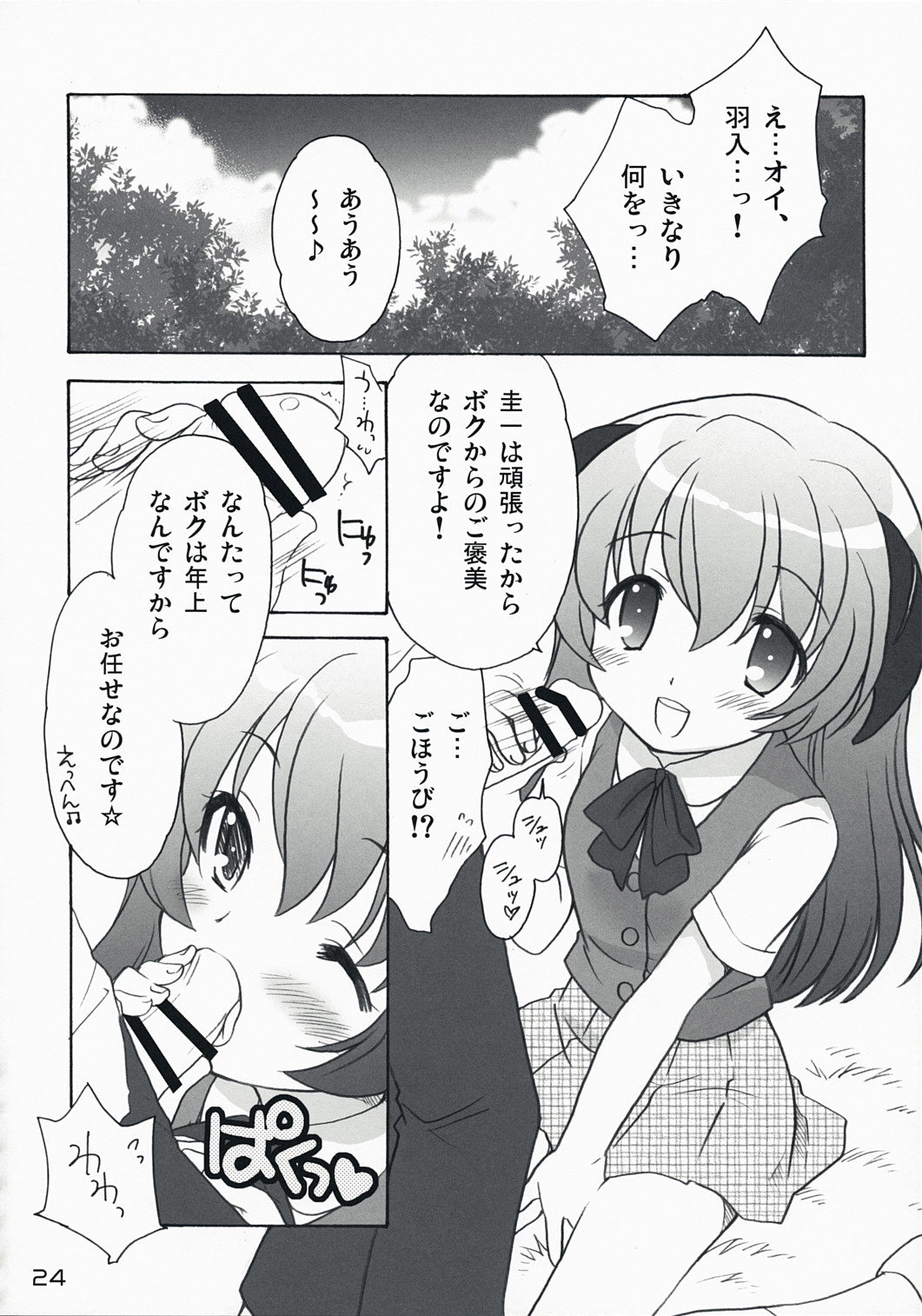 (C73) [ぷりん横丁 (桜花すし)] ひぐらしいろいろ本 (ひぐらしのなく頃に)