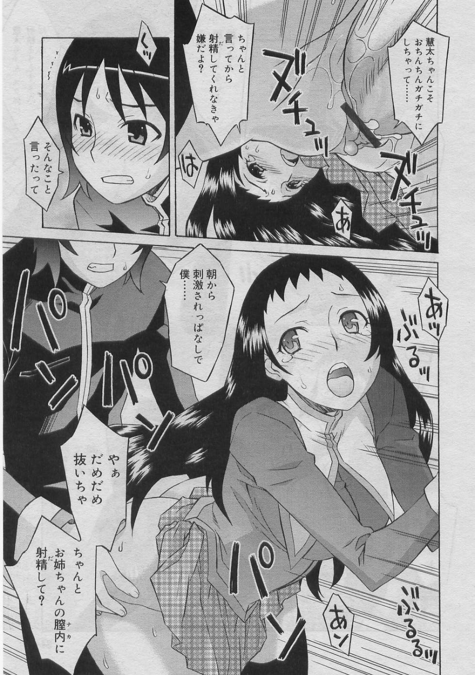 COMIC RiN 2005年3月号 Vol.3