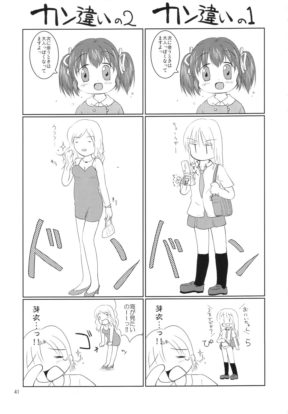 (C68) [三日行進 (Yu-tsu)] 芽衣辱 (クラナド)