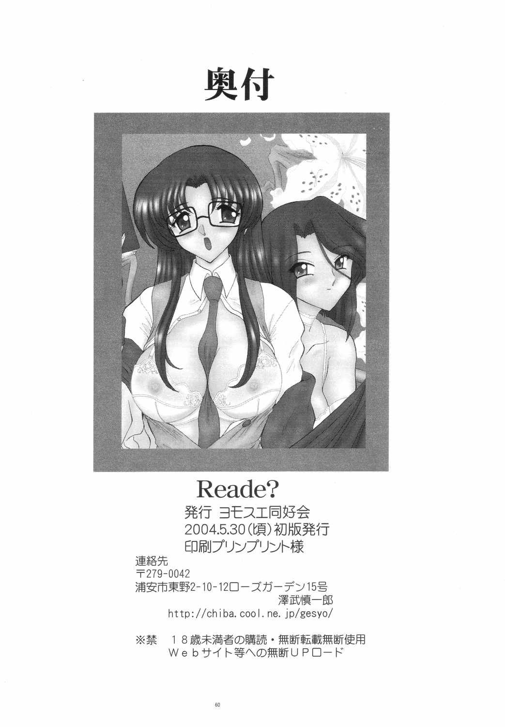 (みみけっと 10) [ヨモスエ同好会 (げしょ一郎)] Read? (Read or Die)